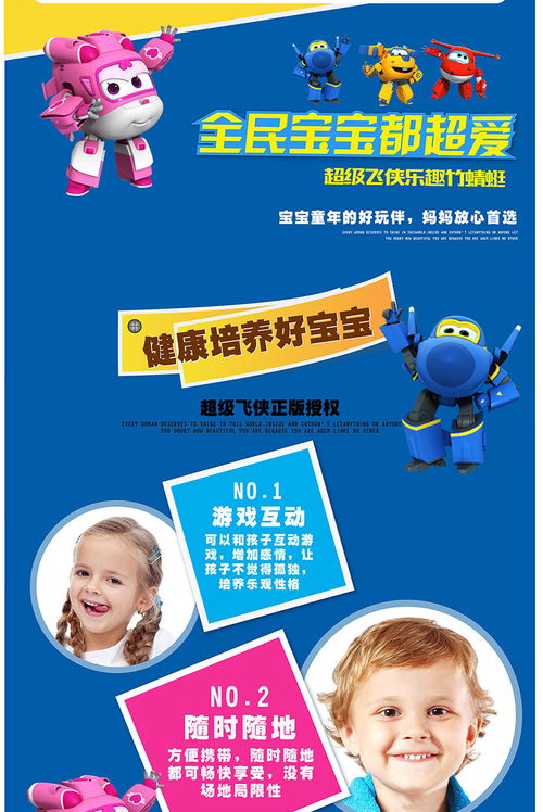 《超級(jí)飛俠樂迪竹蜻蜓 寓教于樂，讓童年夢(mèng)想起飛》